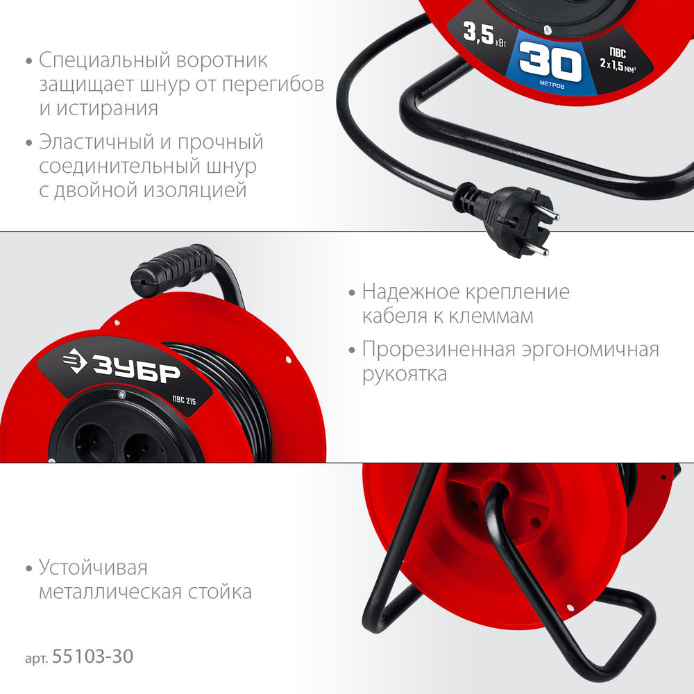 Удлинитель силовой на катушке ПВС 2 x 1.5 мм2 30 м 3500 Вт ЗУБР ПВС-215 55103-30
