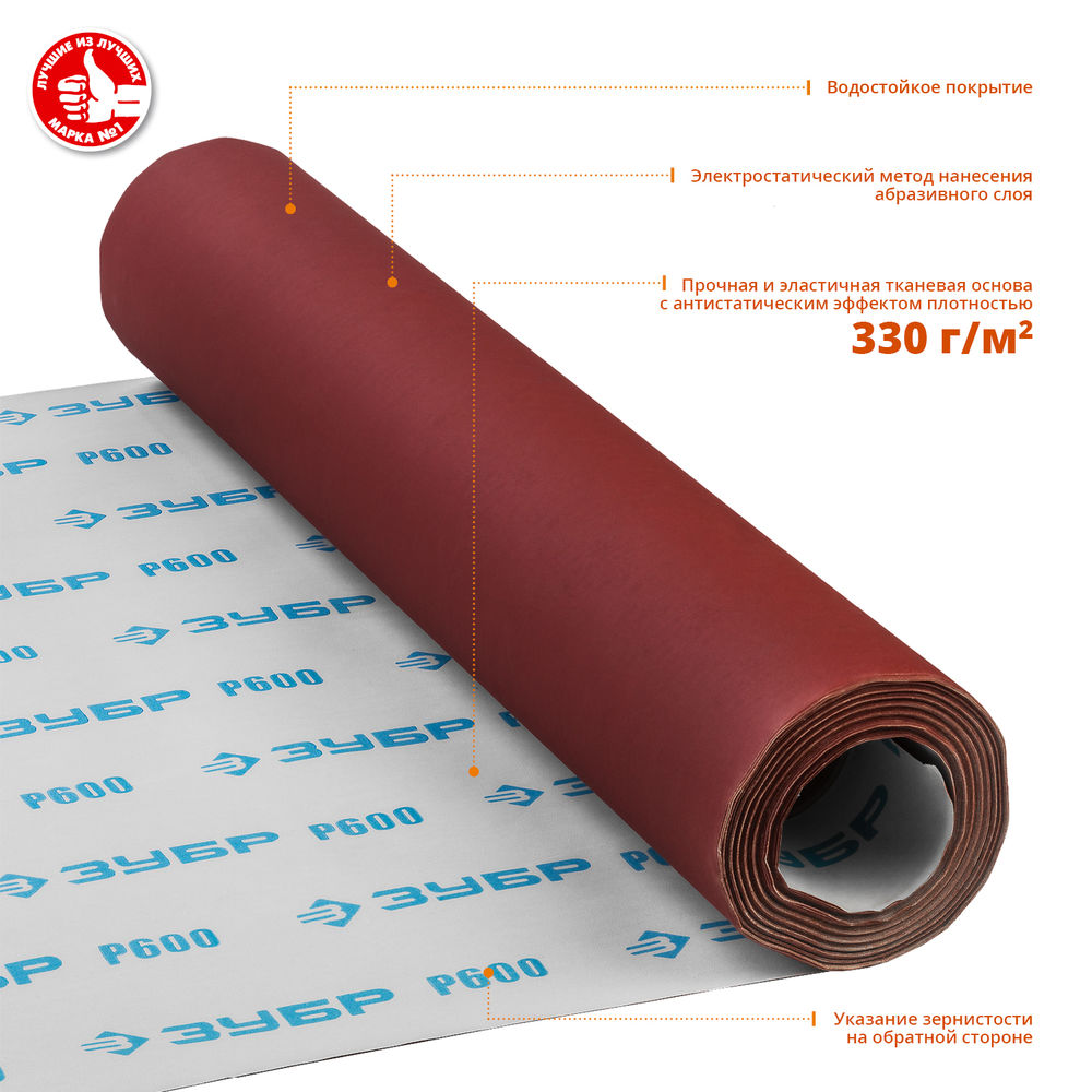 Рулон шлифовальный водостойкий на тканевой основе Р600, 800 мм, 30 м Профессионал ЗУБР 35501-600
