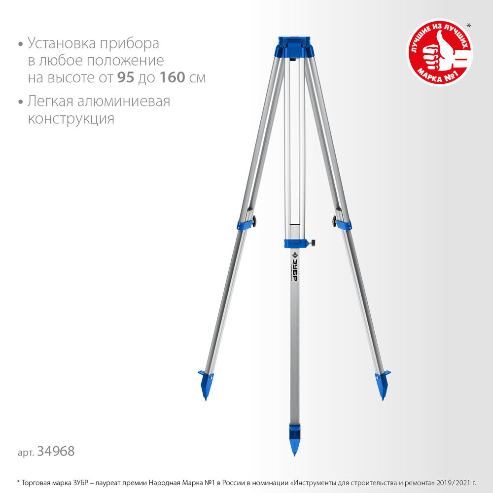 Геодезический штатив ЗУБР ШГ 160 34968