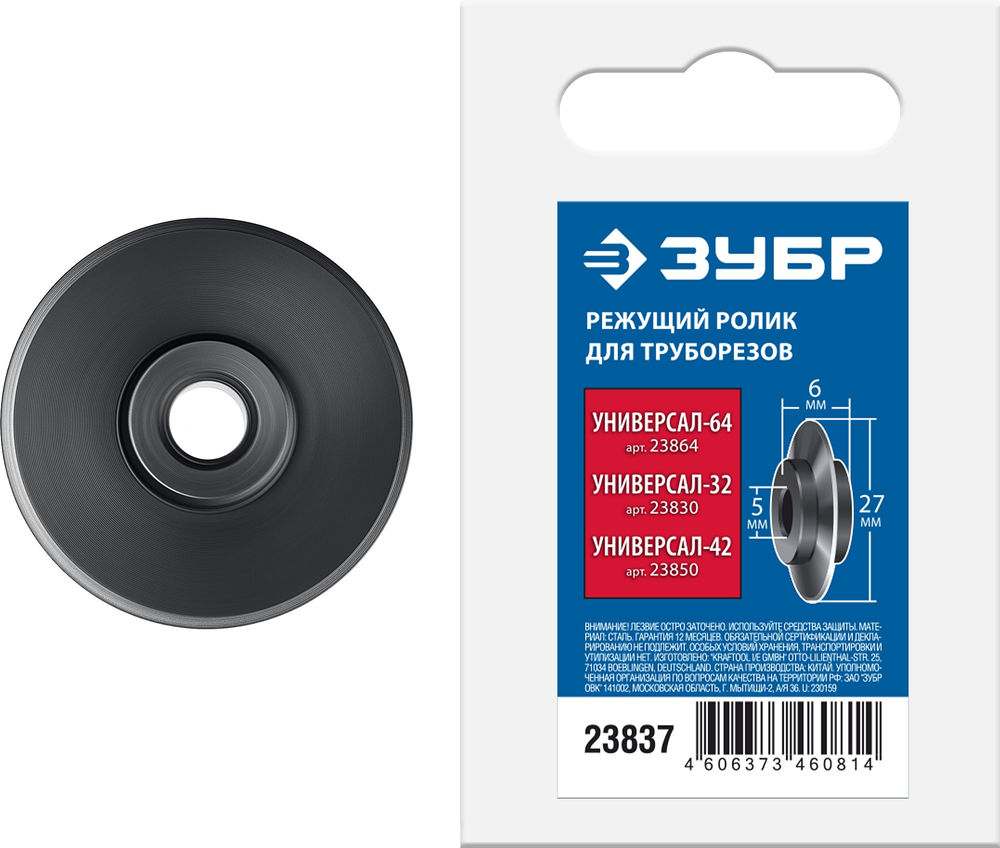 Ролик режущий для трубореза Универсал-64 ЗУБР Профессионал 23837