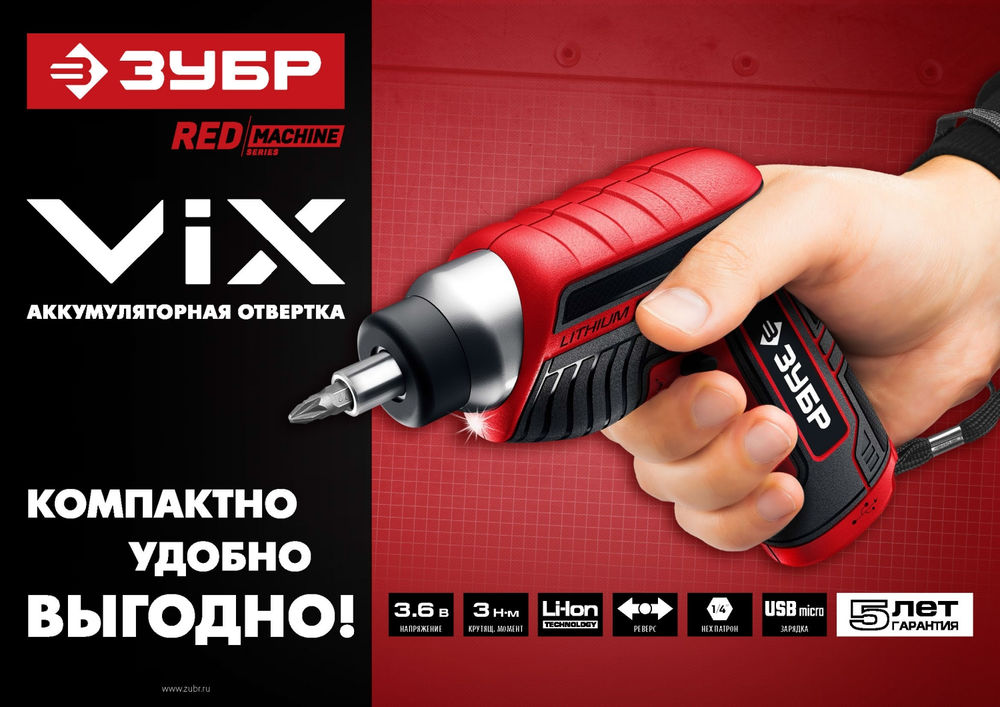 Отвертка аккумуляторная ViX 3.6 В, 10 бит ЗУБР ЗО-Е-3.6 Ли