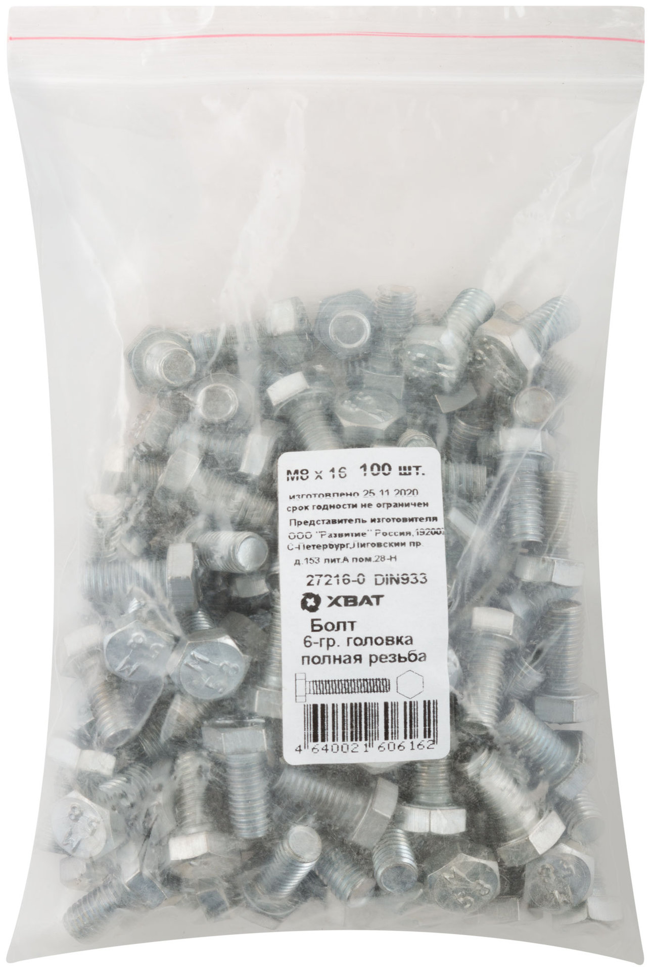 Болт 6-гранная головка (полная резьба) М8 х 16 100 шт DIN933 Фасовка (27216-0)