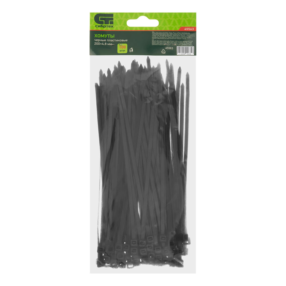 Хомуты, 200 x 4.8 мм, пластиковые, черные, 100 шт Сибртех (45563)