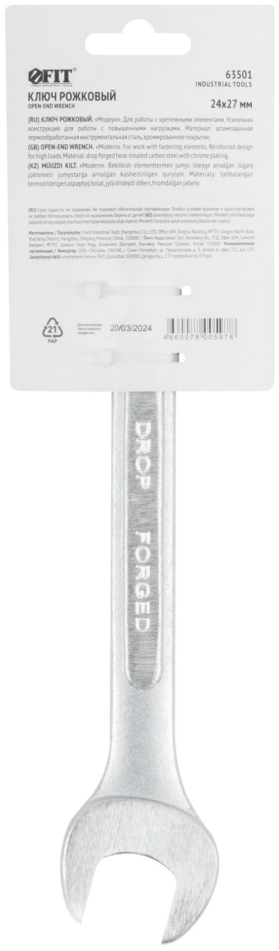 Ключ рожковый усиленный Модерн 24х27 мм (63501)
