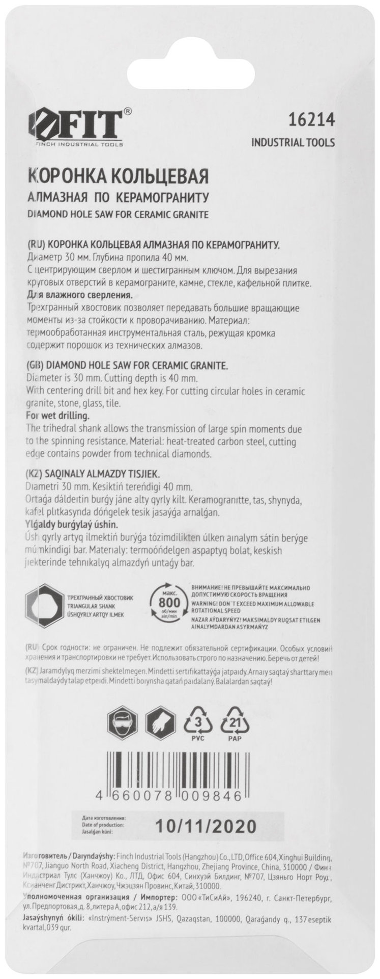 Коронка кольцевая по керамограниту, камню и кафелю алмазная с центровочным сверлом 30х70 мм (16214)