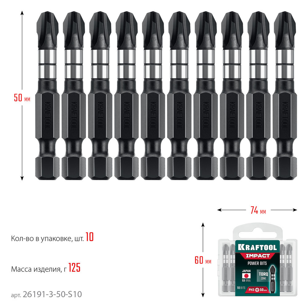 Ударные биты Impact PH 3, 50 мм, 10 шт KRAFTOOL 26191-3-50-S10