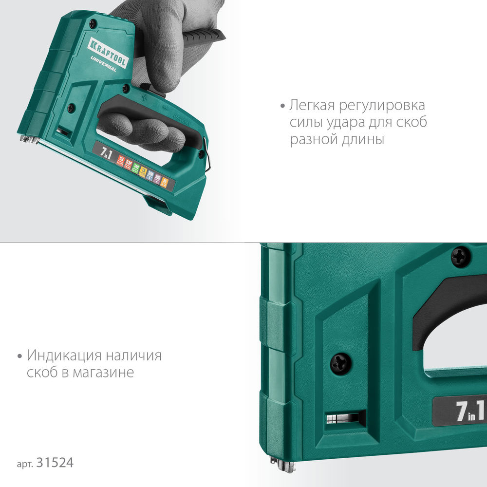 Универсальный легкий степлер Universal, 7-в-1: 53 (A/10/JT21) 23GA (6–14 мм)/140 (G/11/57) 20GA (8–14 мм)/13/53F/36/500 KRAFTOOL 31524