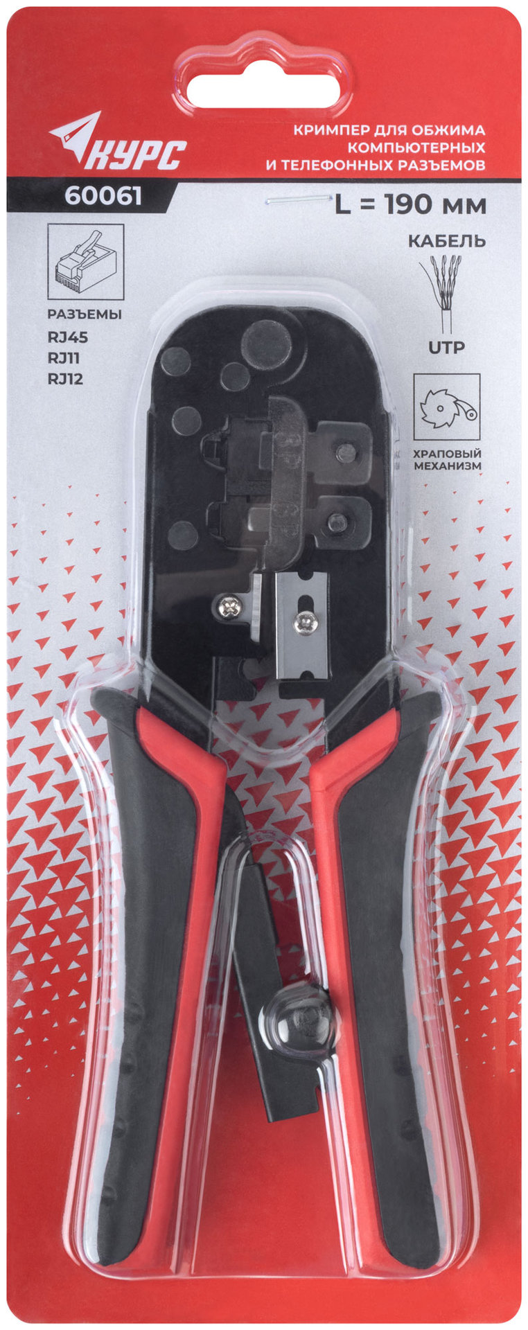 Кримпер для обжима разъемов RJ11, RJ12, RJ45, прорезиненные ручки 190 мм (60061)
