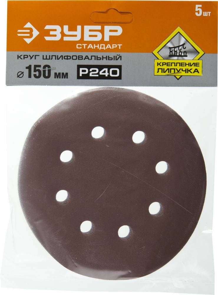 Круг шлифовальный Стандарт 150 мм, 6 отверстий, Р240, 5 шт ЗУБР 35350-150-240
