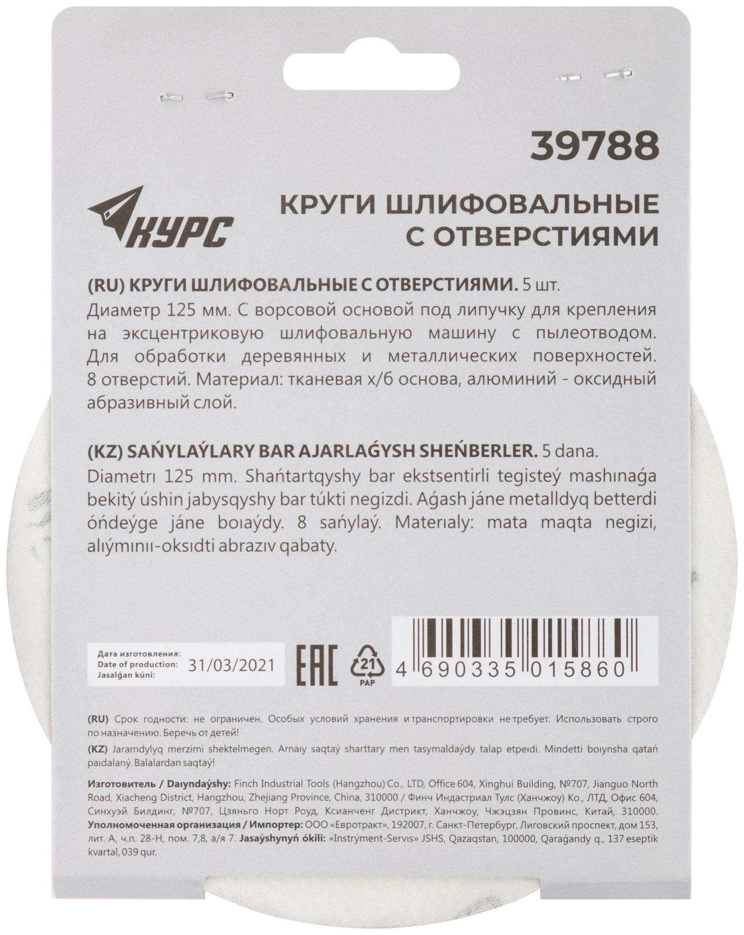 Круги шлифовальные с отверстиями (липучка), алюминий-оксидные, 125 мм, 5 шт. Р 180 (39788)