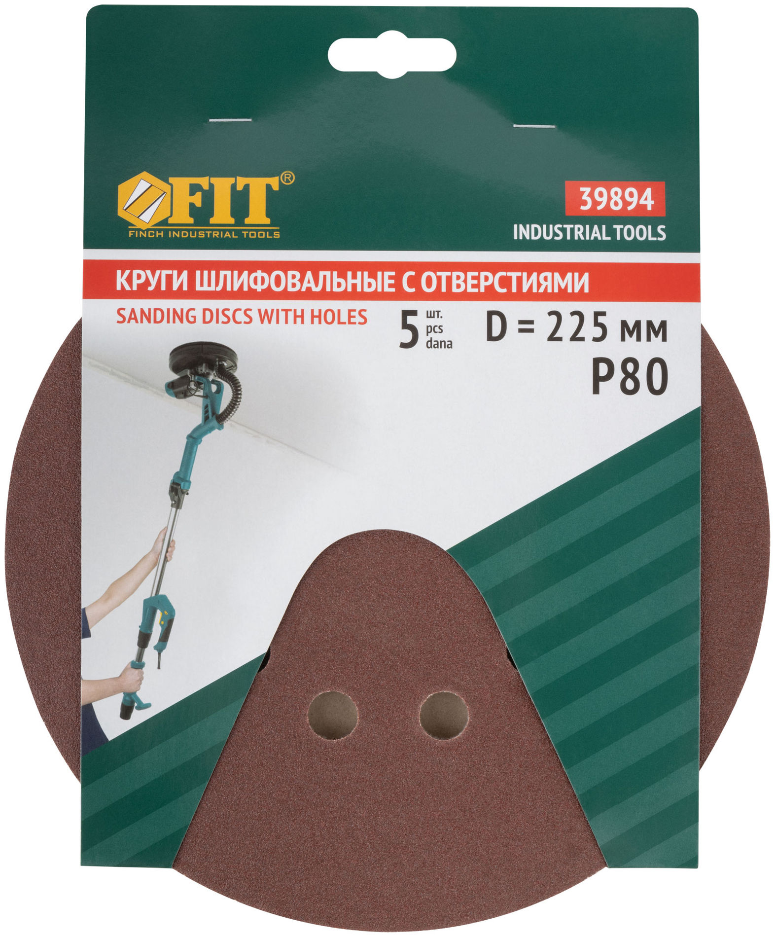 Круги шлифовальные с отверстиями (липучка), алюминий-оксидные, 225 мм, 5 шт. Р 80 (39894)