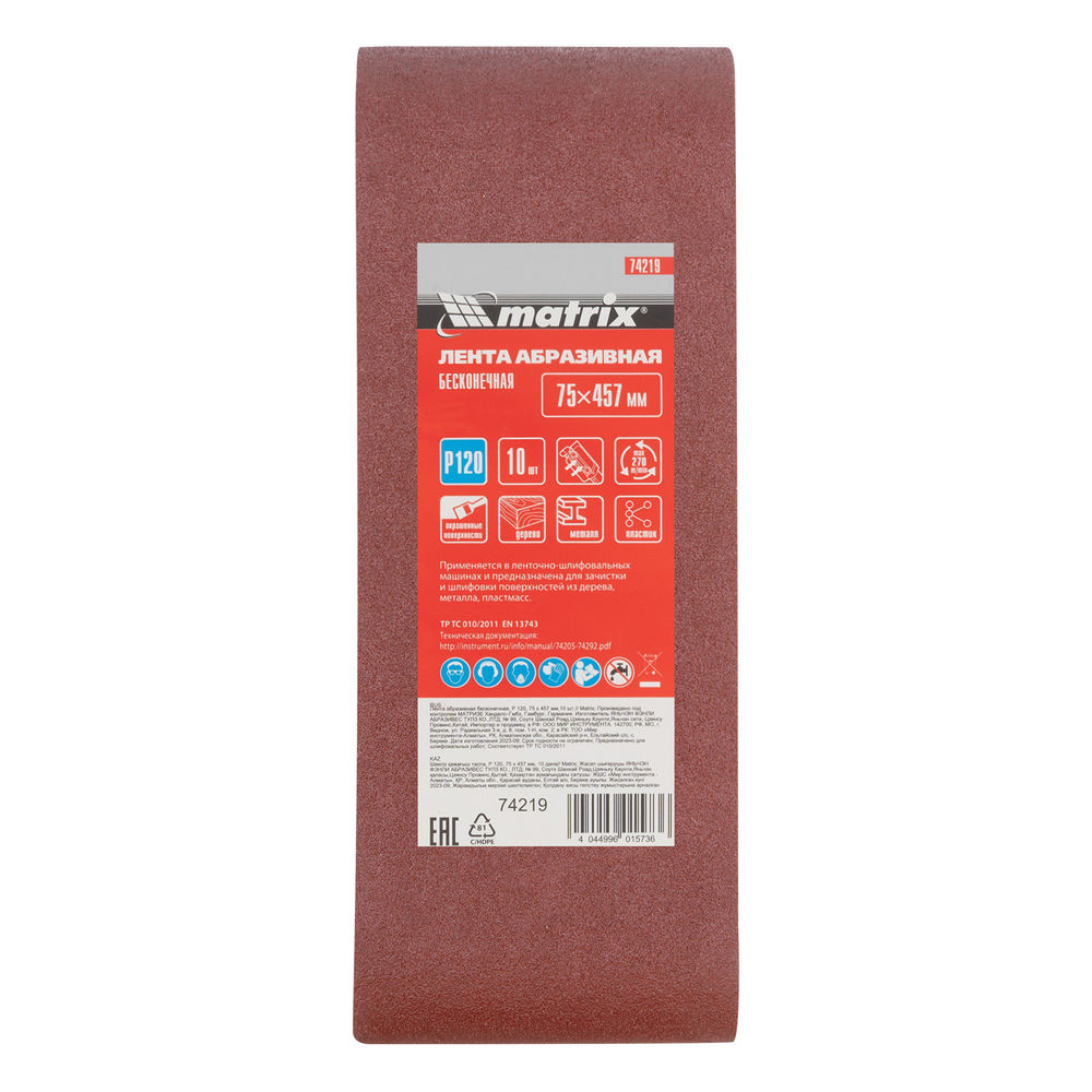 Лента абразивная бесконечная, P 120, 75 х 457 мм, 10 шт Matrix (74219)