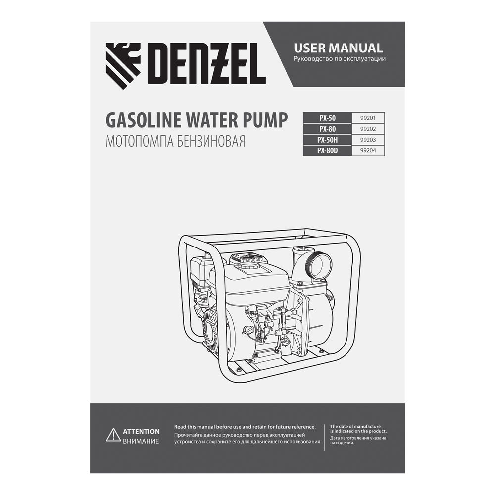 Мотопомпа бензиновая для чистой воды PX-50, 7 л.с, 2, 600 л/мин, глубина 8 м, напор 30 м Denzel (99201)