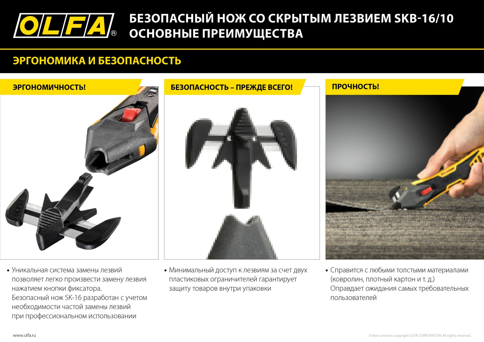 OLFA для вскрытия коробок, безопасный нож (OL-SK-16)
