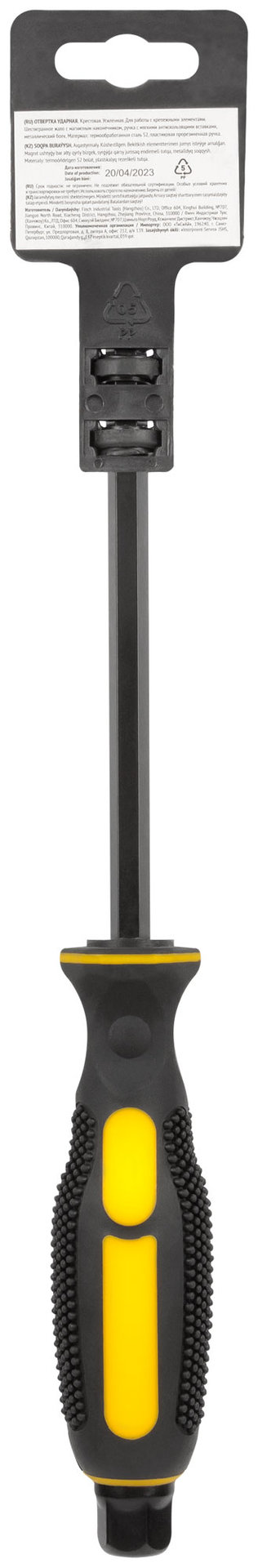 Отверткa ударная, сталь S2, шестигран.жало, боек под ключ, прорезиненная ручка, Профи 8х150 мм PH3