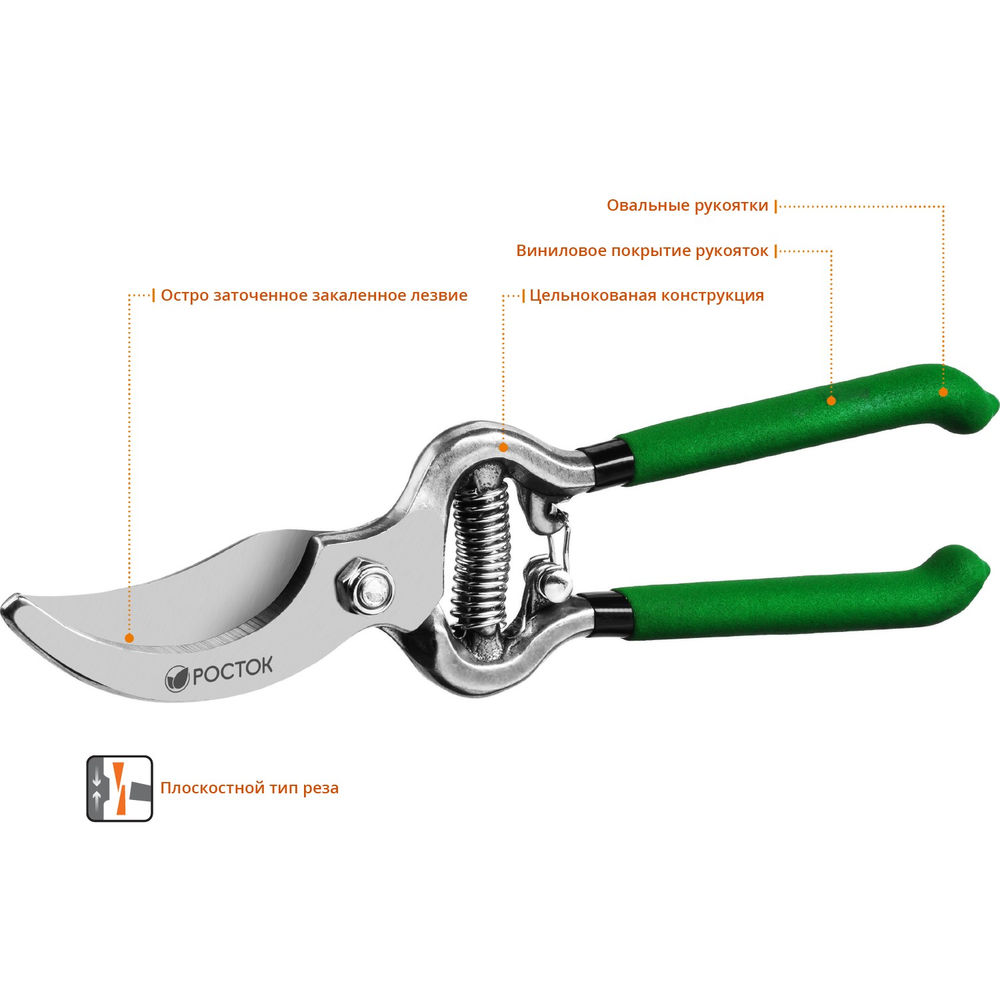 Плоскостной секатор 200 мм, углеродистая сталь, ст45, цельнокованый, с овальными рукоятками РОСТОК PC-19 423006