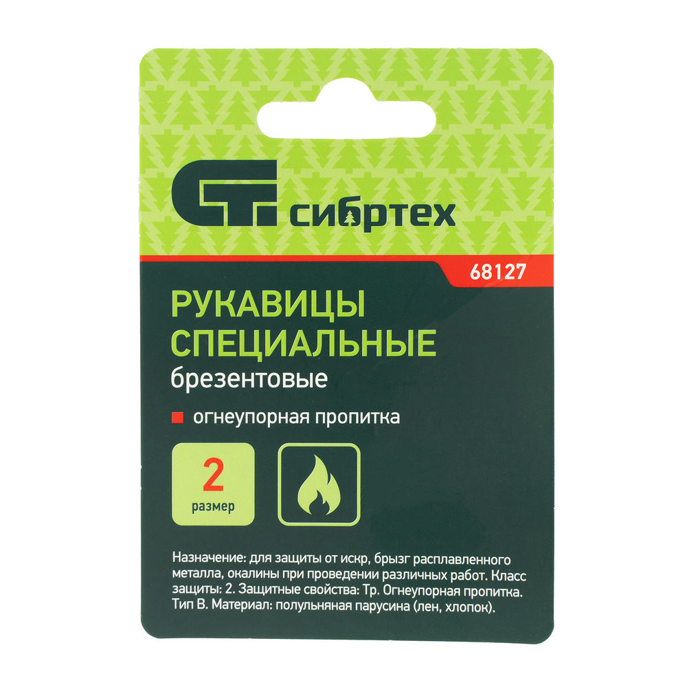 Рукавицы брезентовые огнеупорные, одинарный наладонник, 2 размер Сибртех (68127)