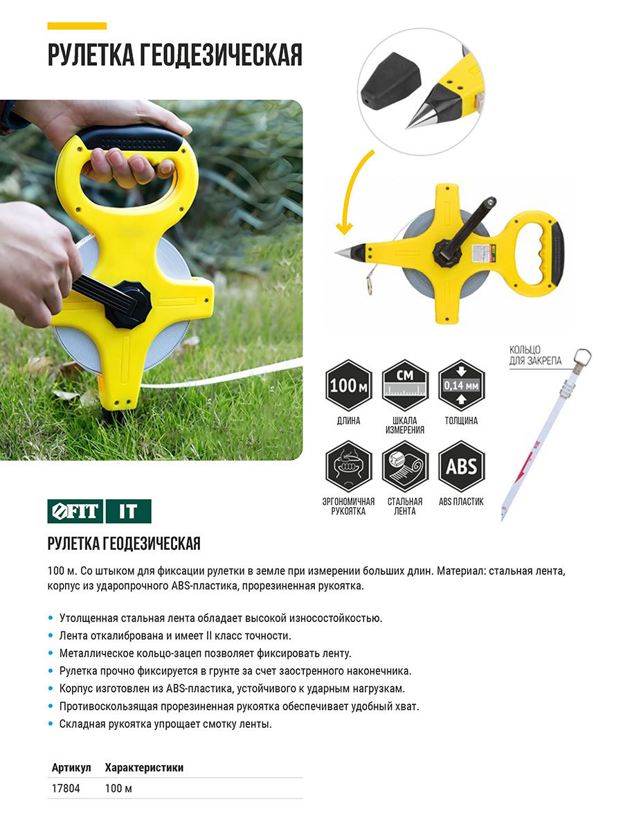 Рулетка геодезическая, стальная лента, желтый открытый пластиковый корпус, прорезиненная ручка 100 м (17804)