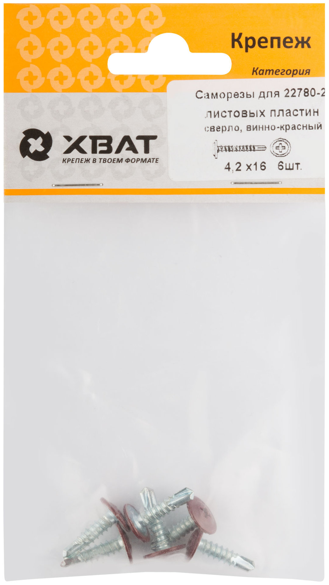 Саморезы для листовых пластин, сверло 4,2 х 16 винно-красный, RAL 3005 (фасовка 6 шт) (22780-2)