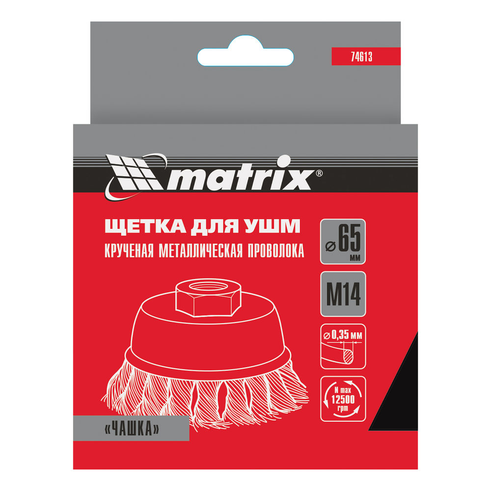 Щетка для УШМ, 65 мм, М14, чашка, крученая проволока 0.35 мм Matrix (74613)