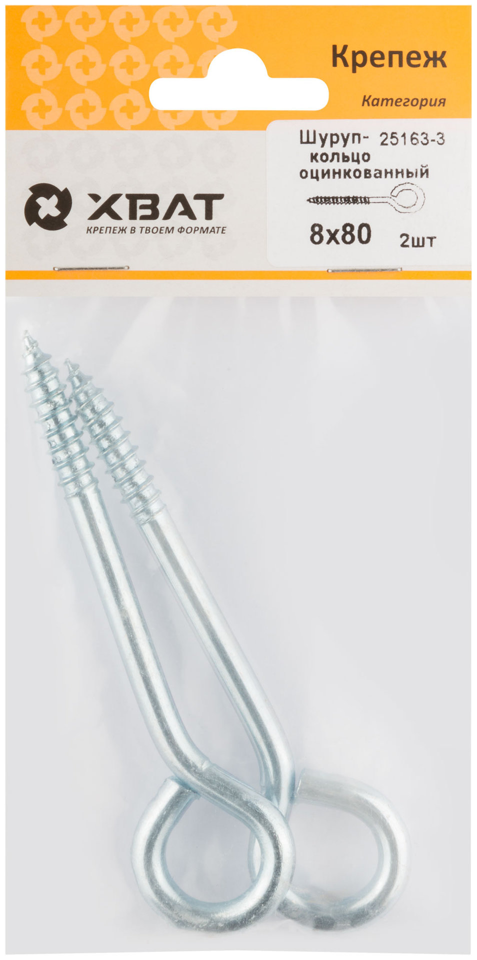 Шуруп-кольцо оцинкованный 8 х 80 (фасовка 2 шт) (25163-3)