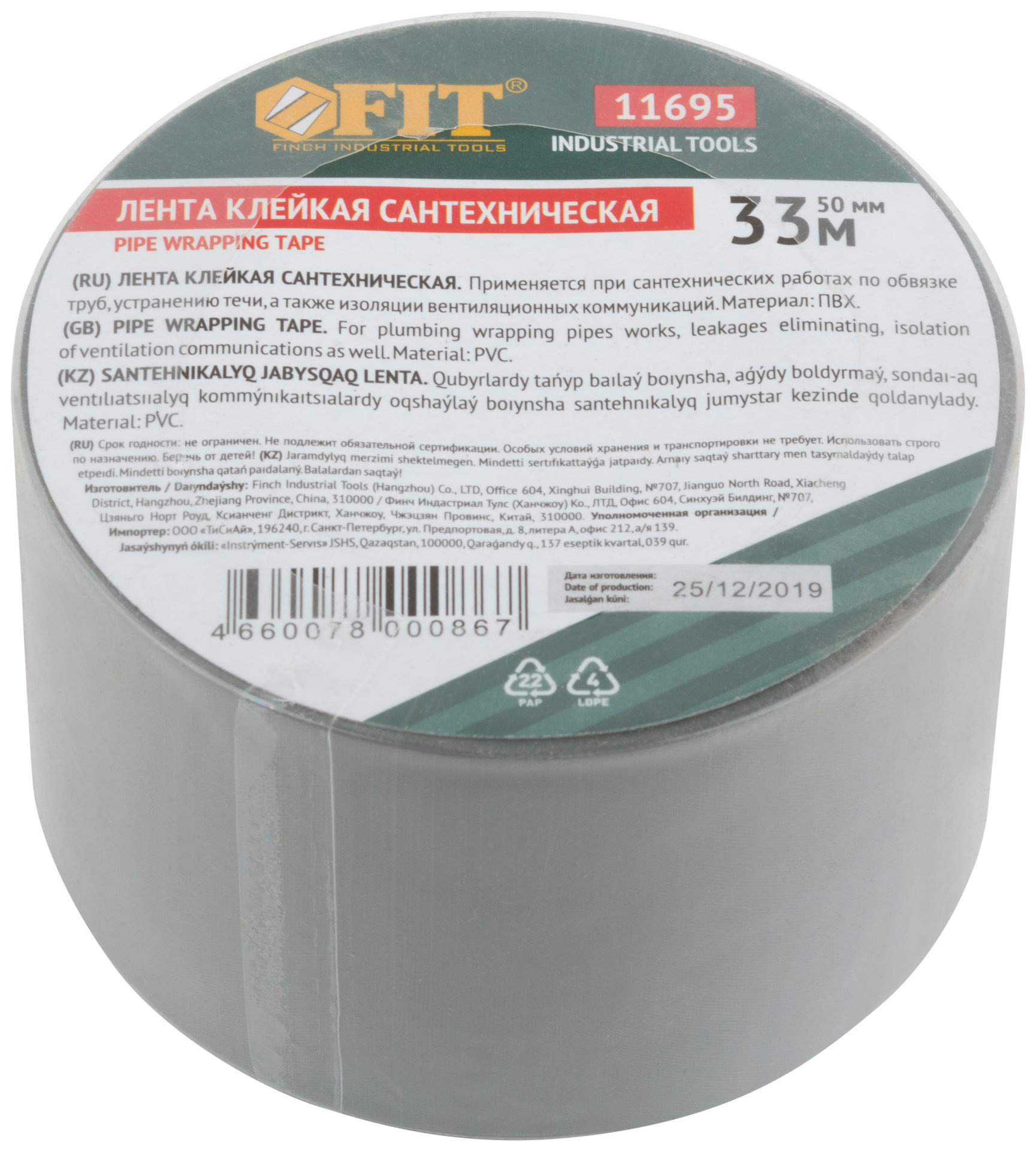 Скотч сантехнический PVC для труб 50 мм х 0.13 мм х 33 м (11695)