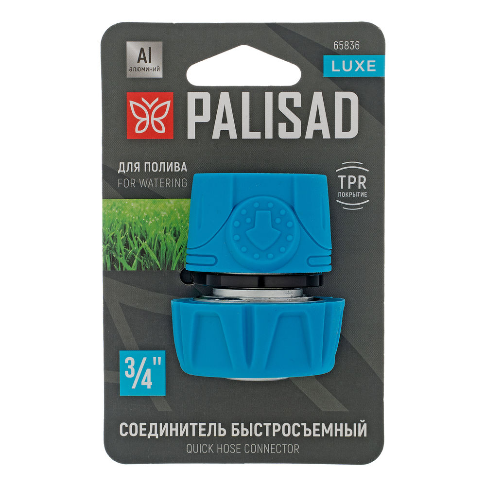 Соединитель быстросъемный 3/4, алюминий, TPR, LUXE Palisad (65836)