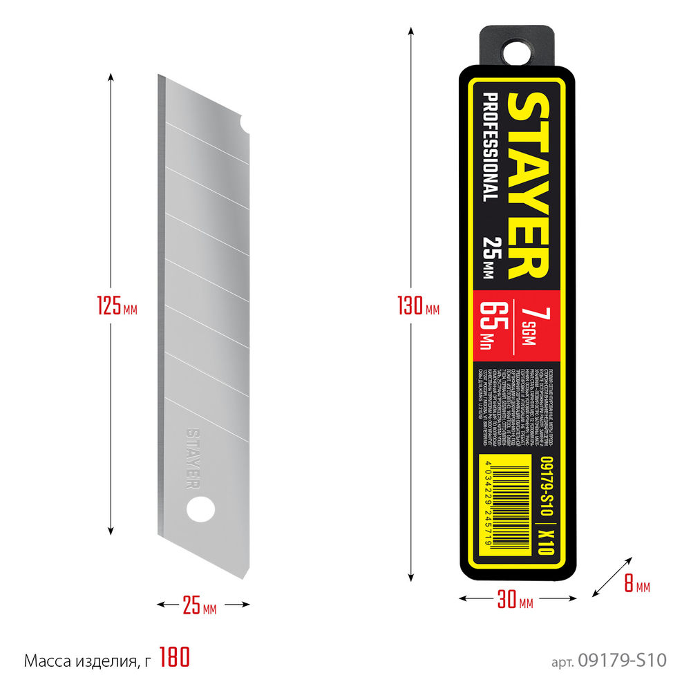 Лезвия сегментированные 25 мм, 10 шт STAYER 09179-S10