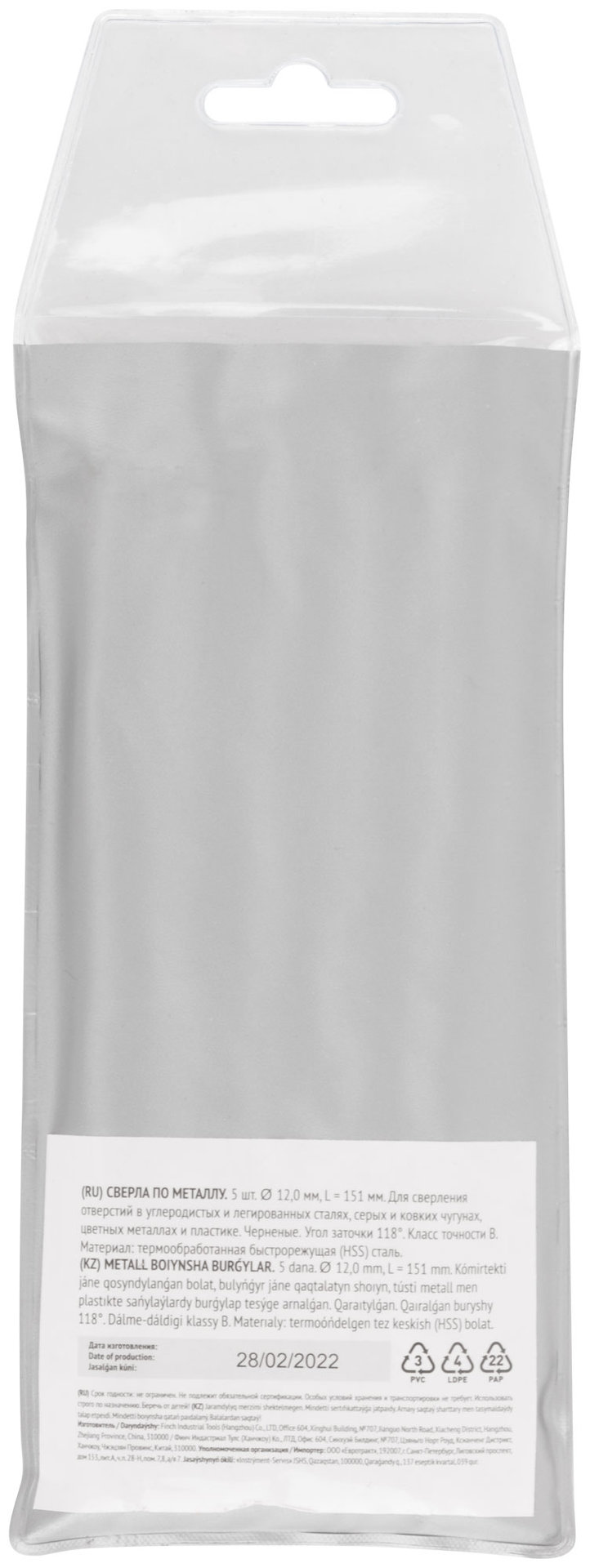 Сверла по металлу HSS черненые 12,0x151 мм (5 шт.) (33603)
