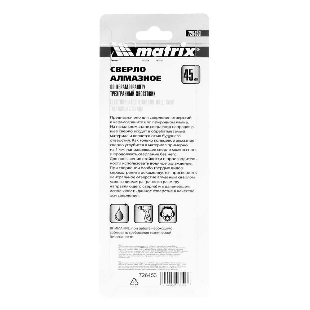 Сверло алмазное по керамограниту, 45 х 67 мм, трехгранный хвостовик Matrix (726453)