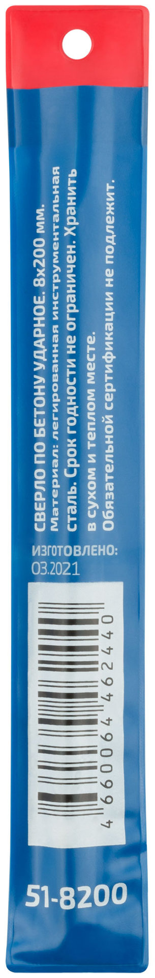 Сверло по бетону ударное Cutop Profi 8 х 200 мм (51-8200)