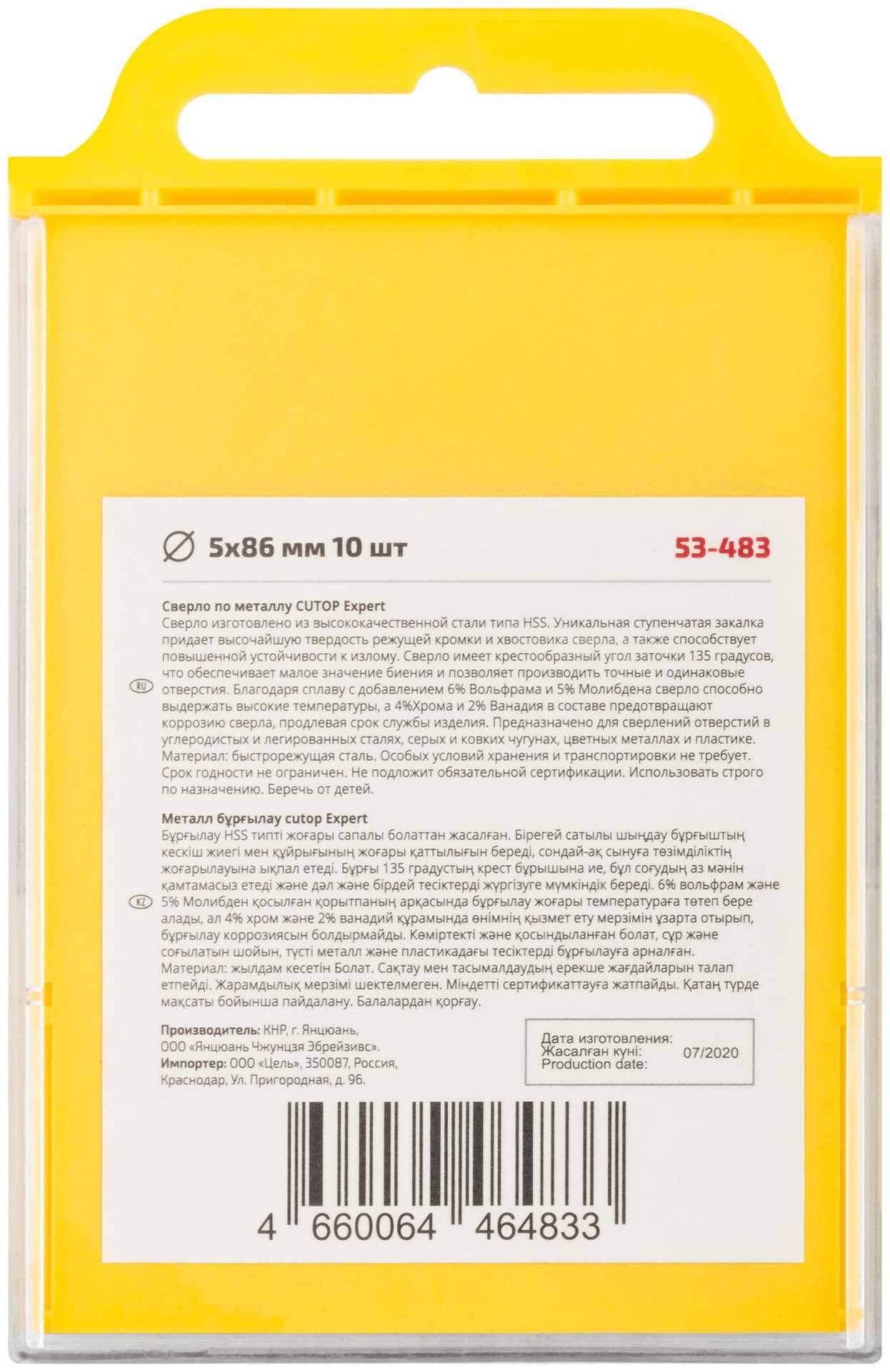 Сверло по металлу Cutop EXPERT, 5х86 мм (10 шт) (53-483)