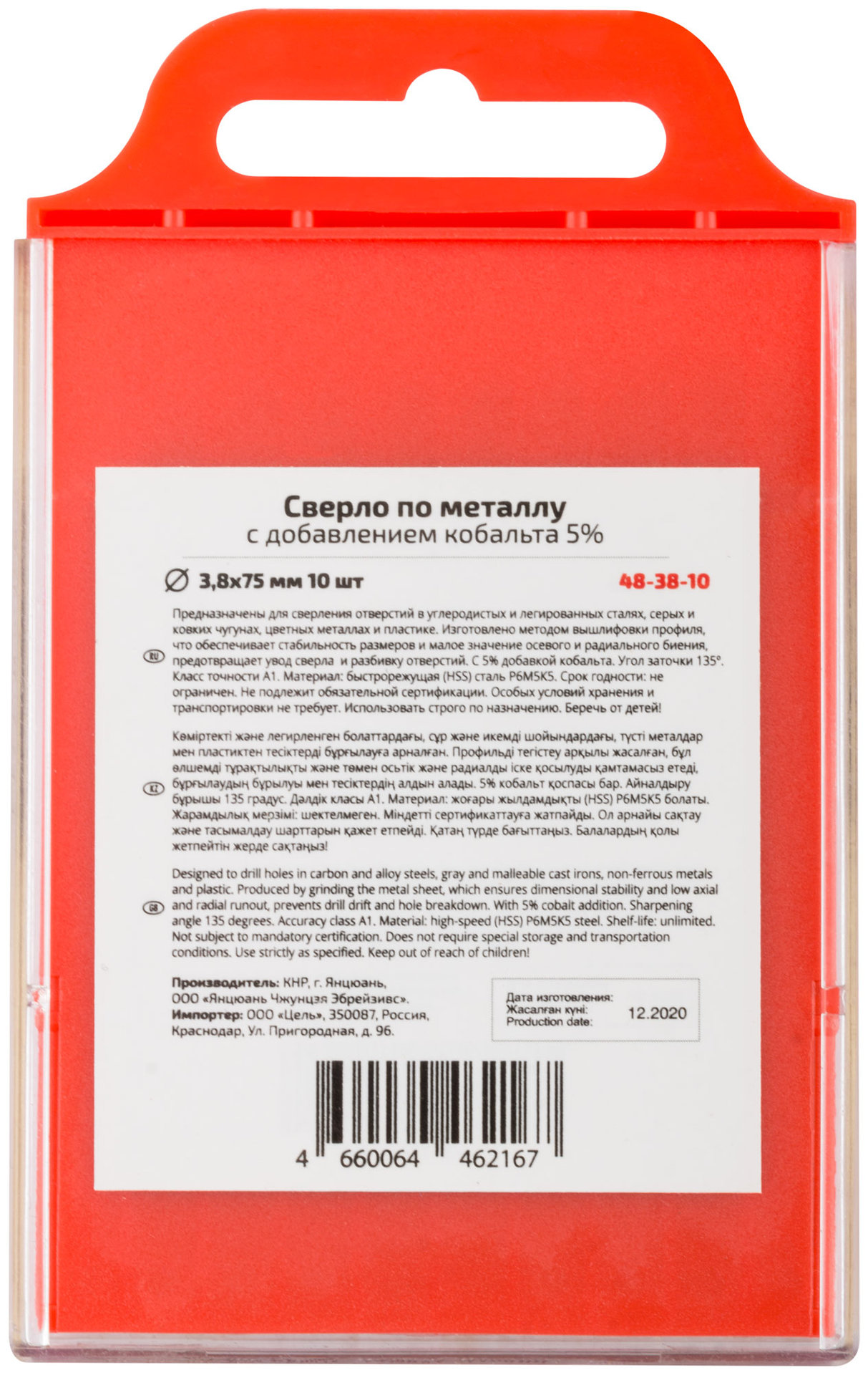 Сверло по металлу Cutop Profi с кобальтом 5%, 3,8 x 75 мм (10 шт) (48-38-10)