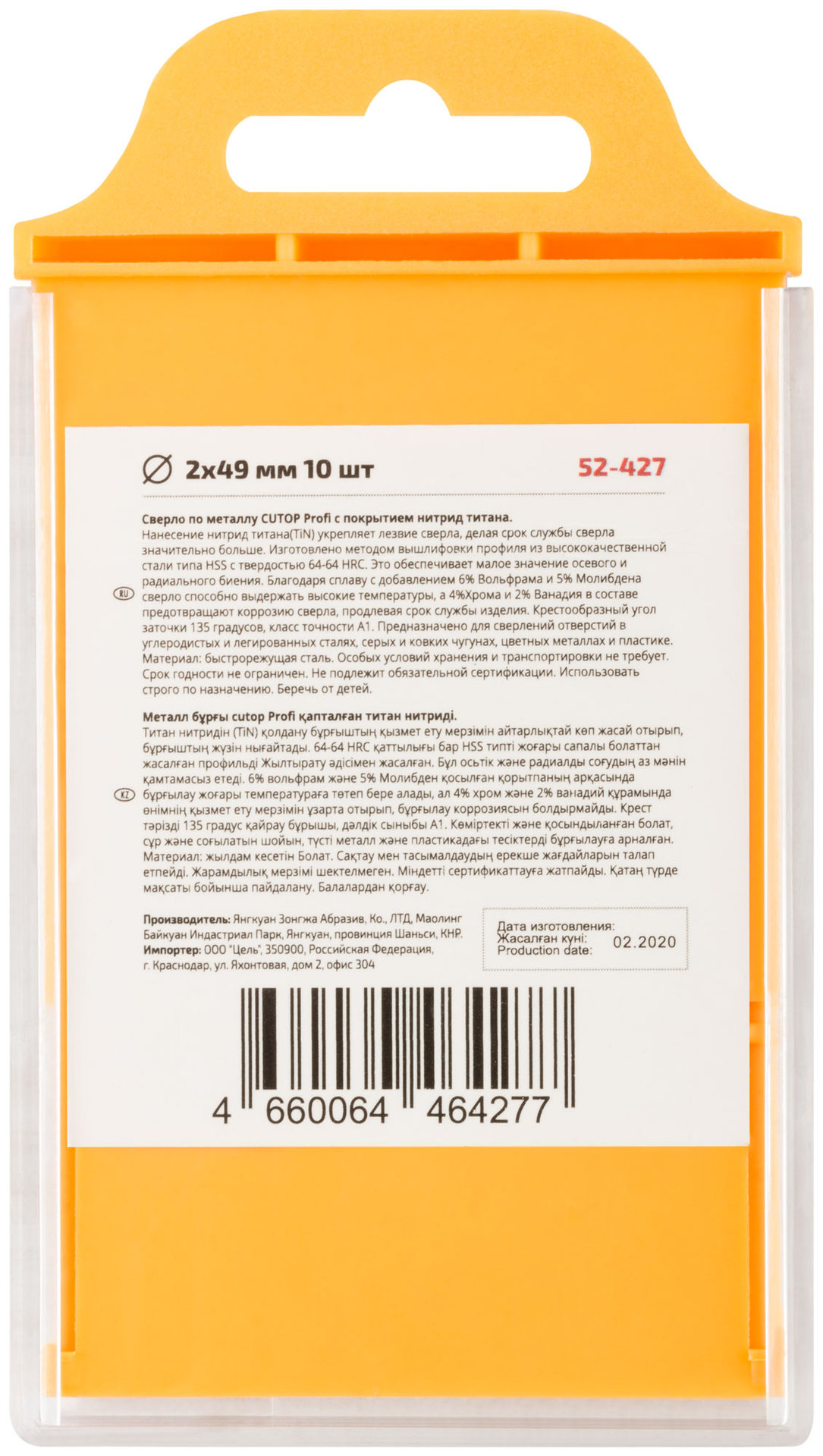 Сверло по металлу Cutop Profi с титановым покрытием, 2х49 мм (10 шт) (52-427)