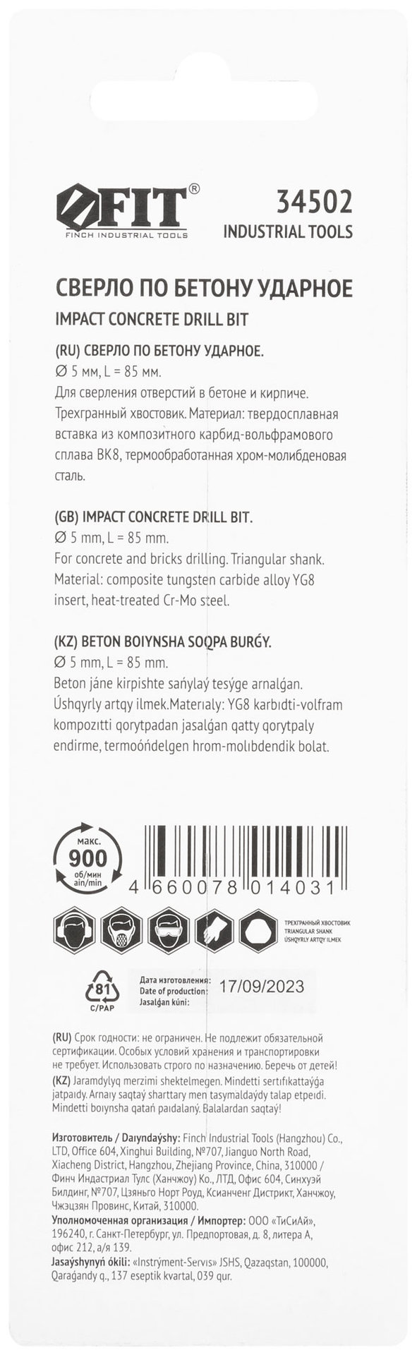 Сверло победитовое ударное, трехгранный хвостовик (для бетона, кирпича) 5х85 мм (34502)