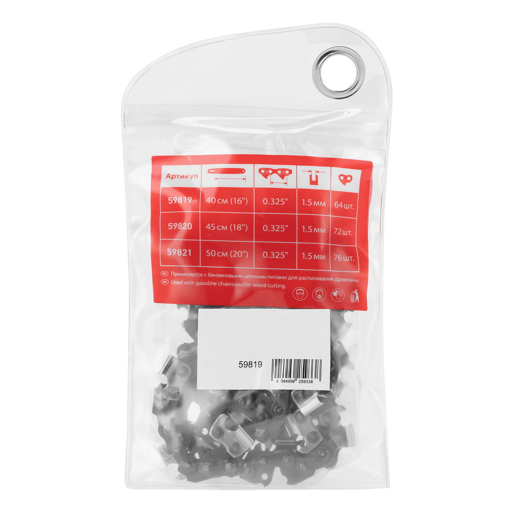 Цепь для бензопилы, шина 40 см (16), шаг 0,325, паз 1,5 мм, 64 звена MTX (59819)