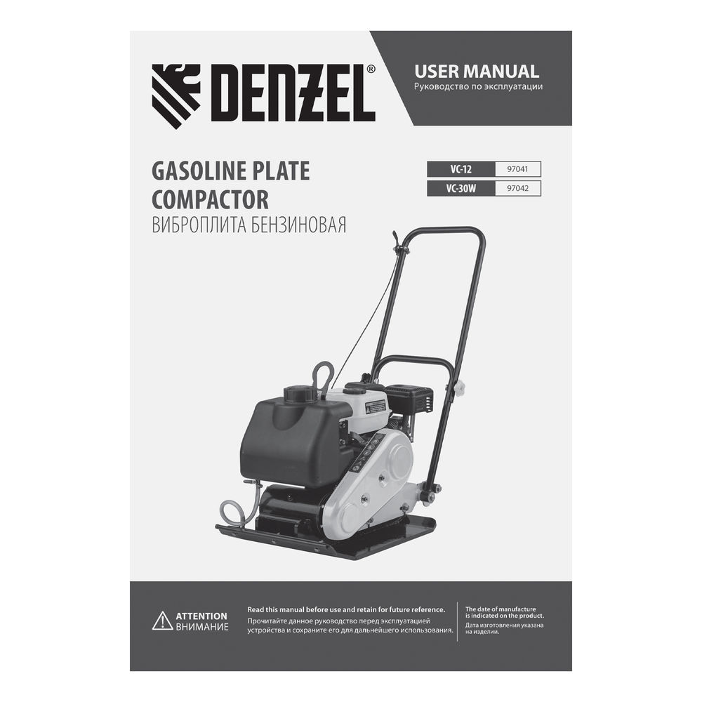 Виброплита бензиновая VC-12, 12 кН, 45*35 см, 196 см3 Denzel (97041)