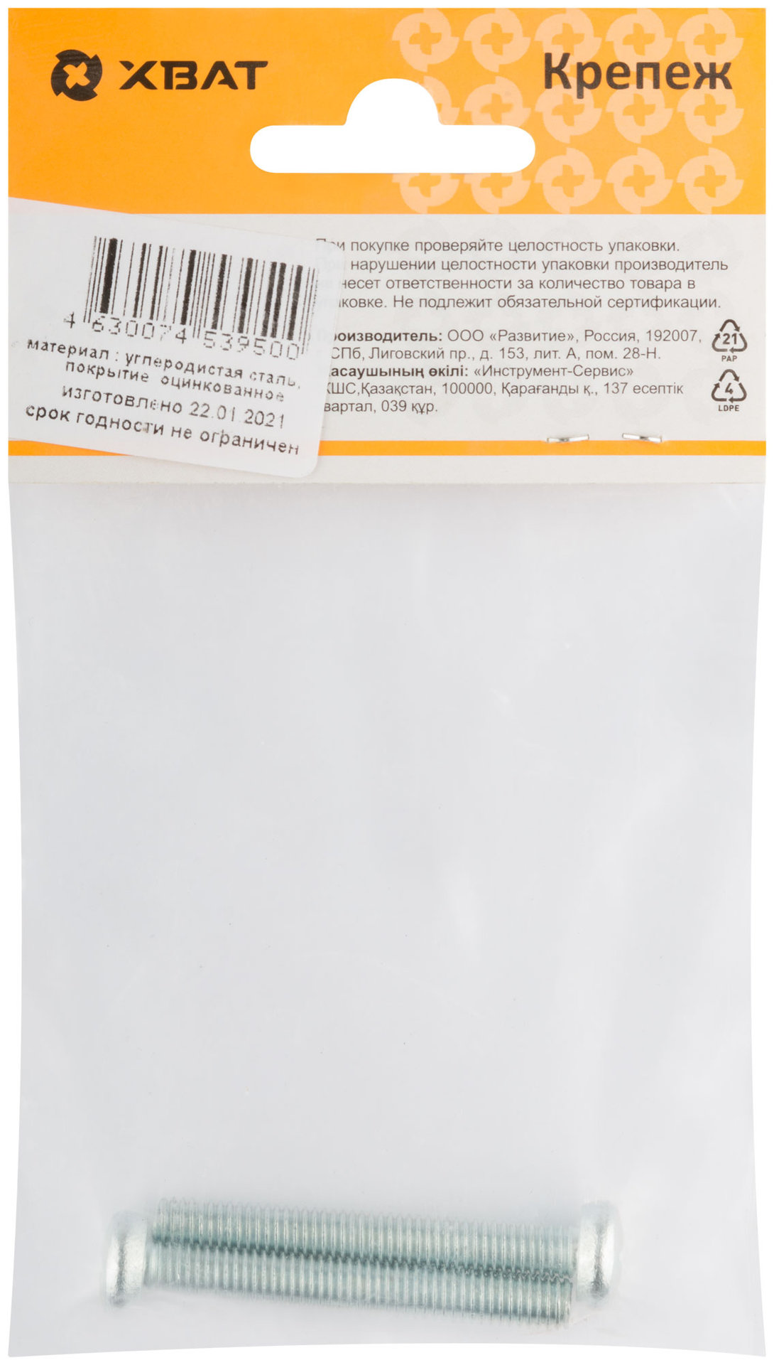 Винт с полуцилиндрич. головкой с полной резьбой оцинков. DIN 7985 6х45 2 шт.(фасовка) (27738-2)