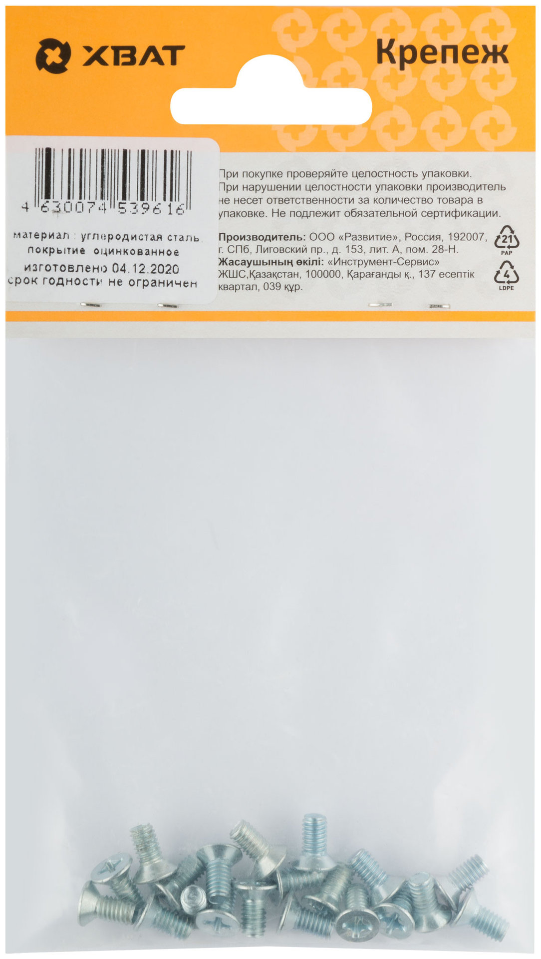 Винт с потайной головкой с полной резьбой оцинкованный DIN 965 4х8 20 шт.(фасовка) (27759-2)