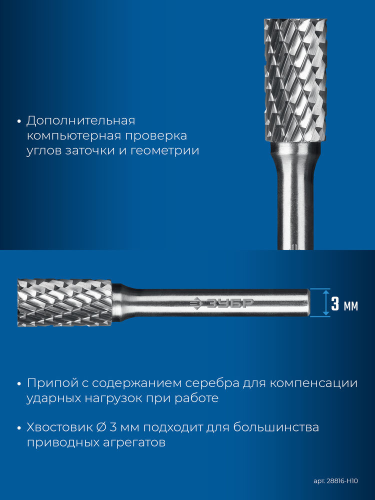 Набор борфрез твердосплавных 10 шт хв-к 3 мм Профессионал ЗУБР 28816-H10