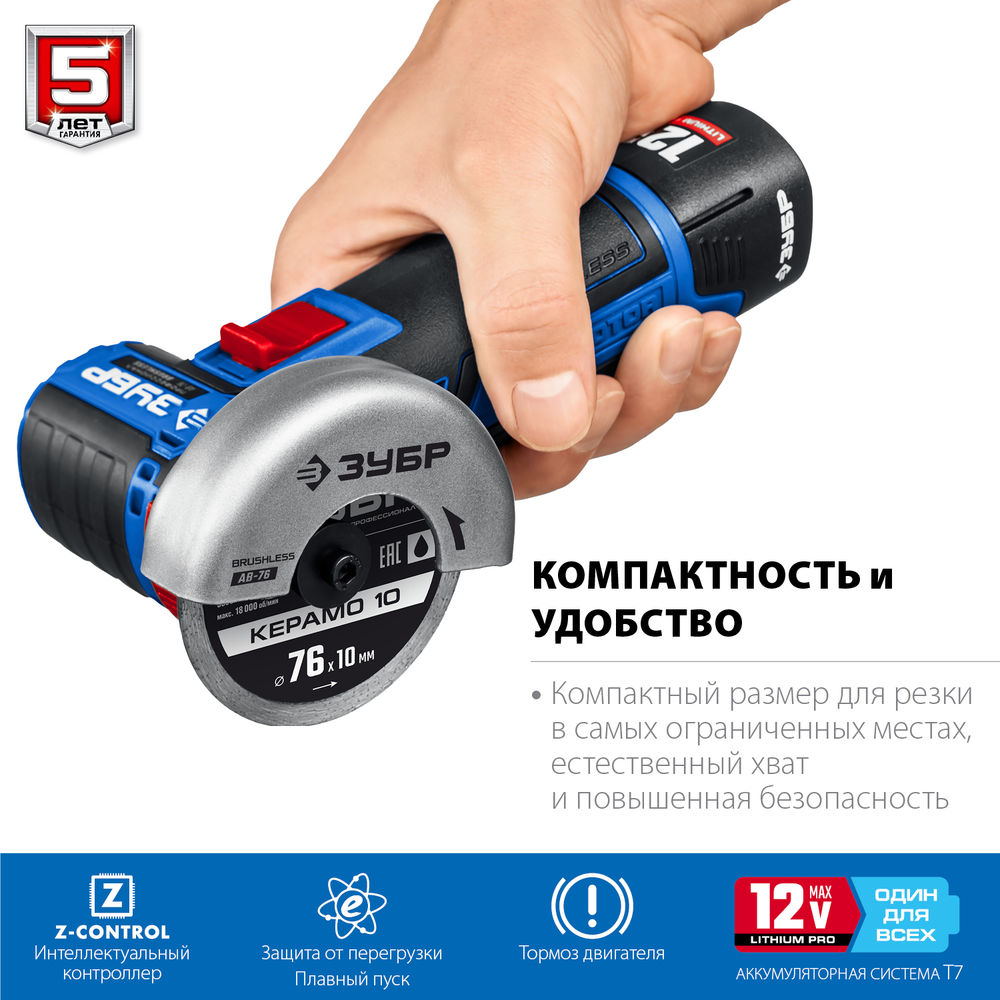 УШМ бесщеточная 12 В d76 мм 2 АКБ тип Т7 2 А·ч сумка Профессионал ЗУБР AB-76-22