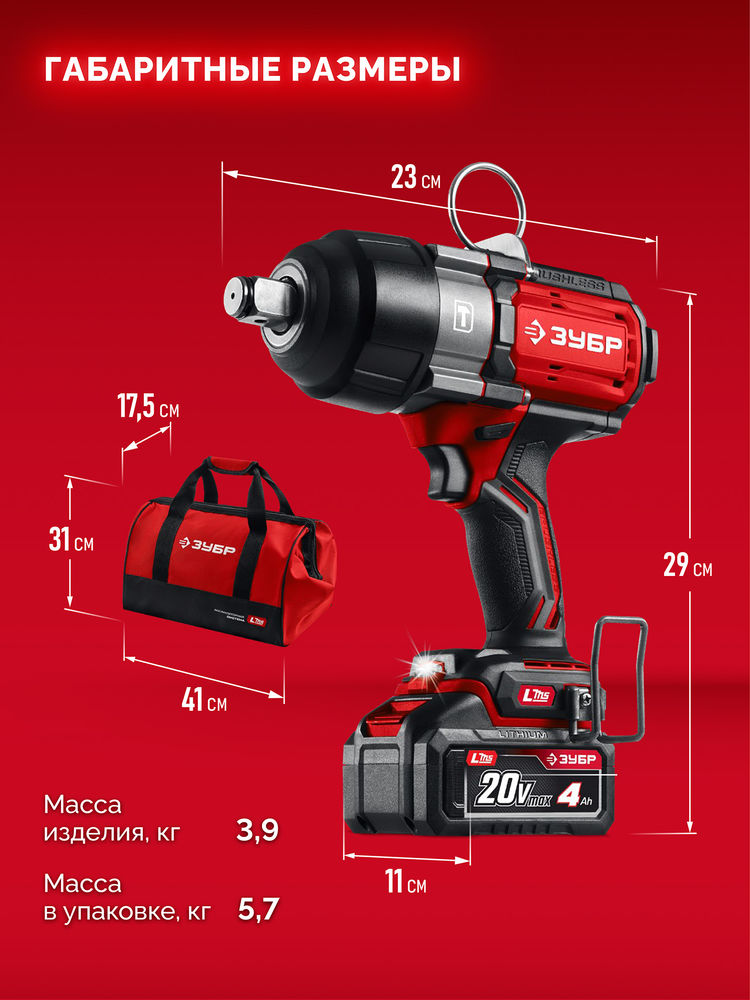 Гайковёрт ударный бесщёточный 20 В, 1000 Н·м, 1 АКБ LMS (4 А·ч), сумка ЗУБР ГБУ-1000-41