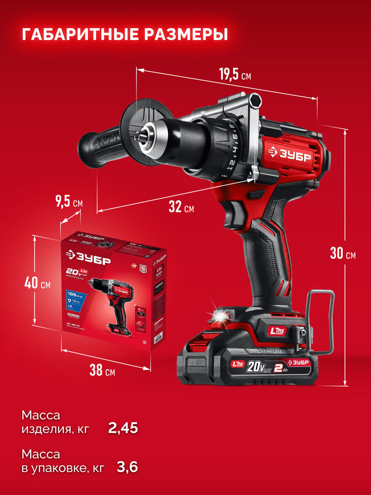 Дрель-шуруповерт бесщеточная 20 В 165 Н·м 1 АКБ LMS 2 А·ч ЗУБР ДБ-165-21