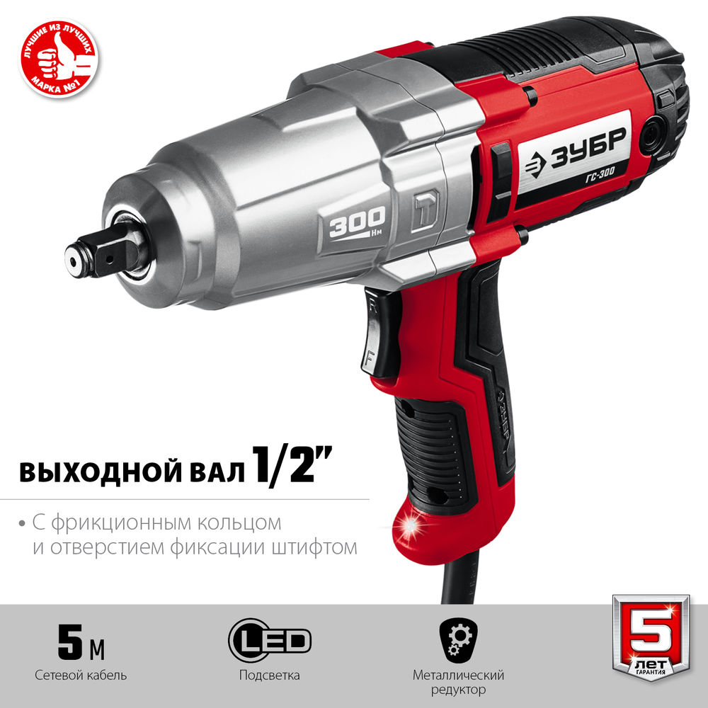 Гайковёрт ударный 300 Н·м, 350 Вт ЗУБР ГС-300  
