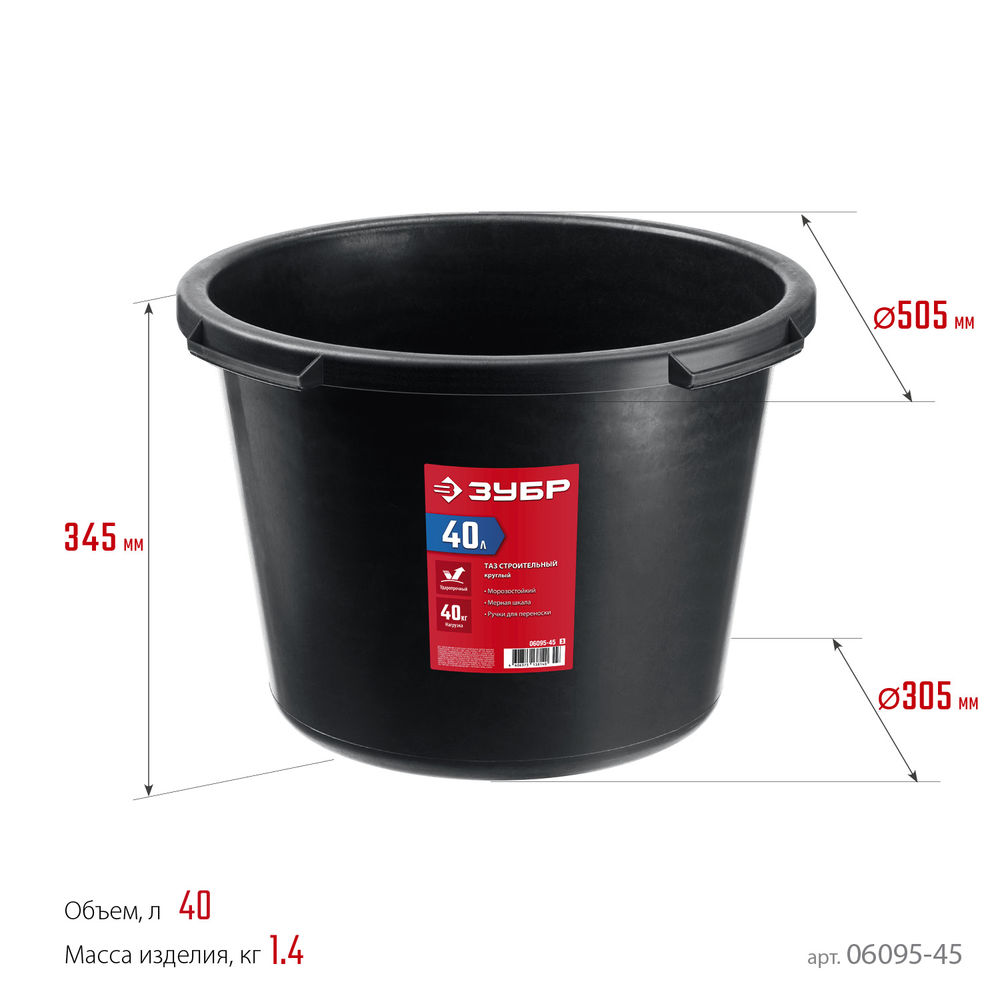 Таз строительный круглый 40 л ЗУБР 06095-45_z03