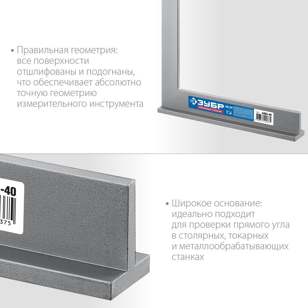 Угольник слесарный 400?230 мм ЗУБР Профессионал 3465-40