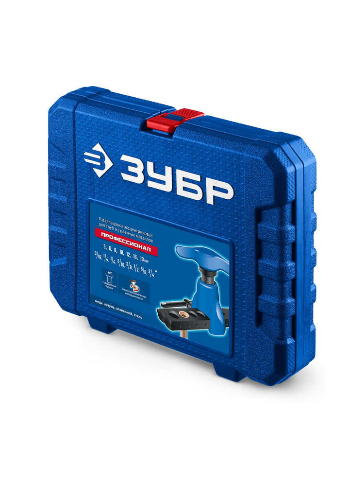 Развальцовка эксцентриковая 5–19 мм, 3/16–3/4, в кейсе ЗУБР Профессионал 23610