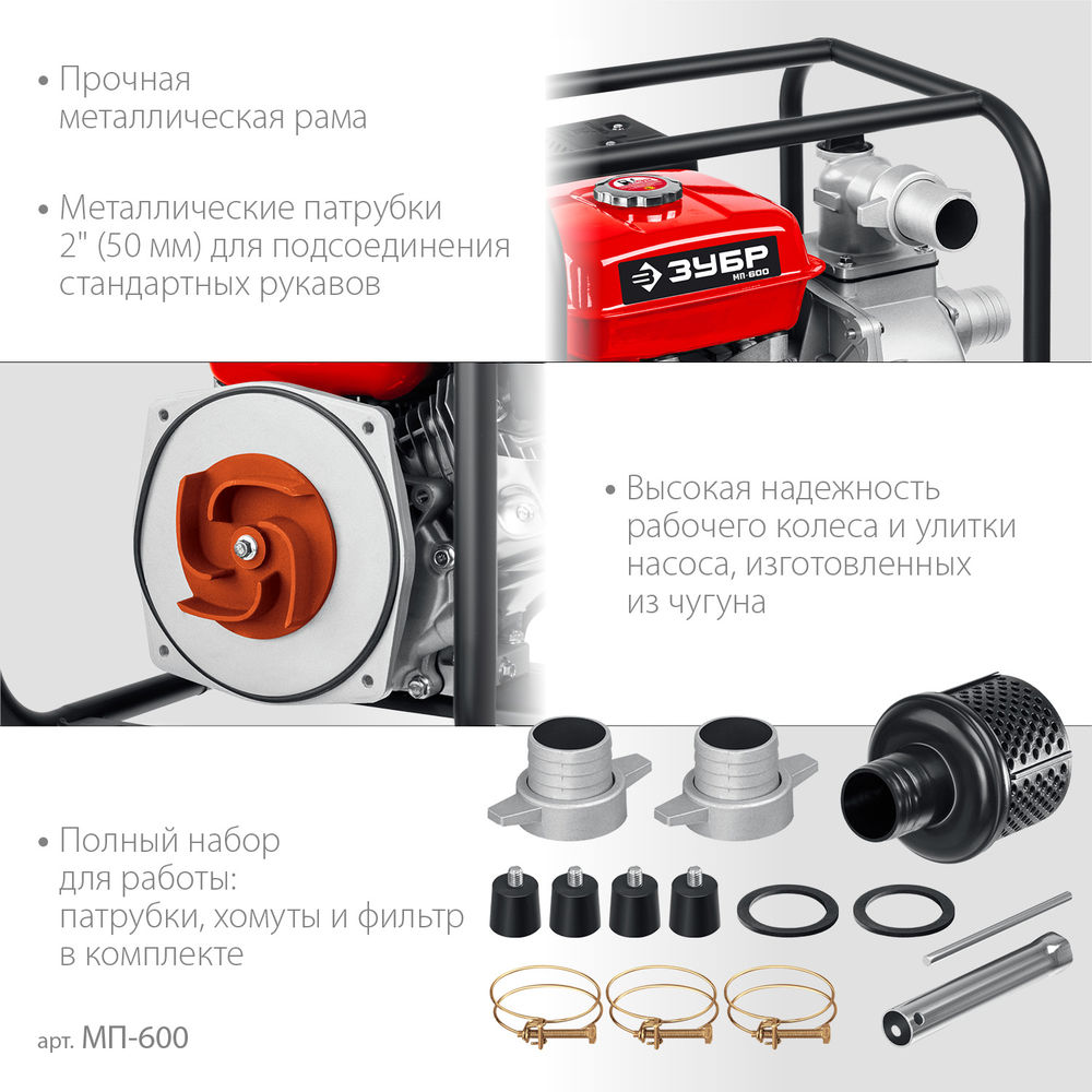 Мотопомпа бензиновая 600 л/мин ЗУБР МП-600