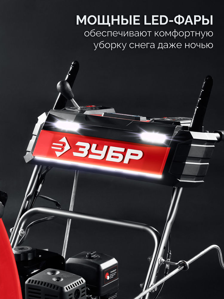Снегоуборщик бензиновый 66 см ЗУБР СМБ-7-66