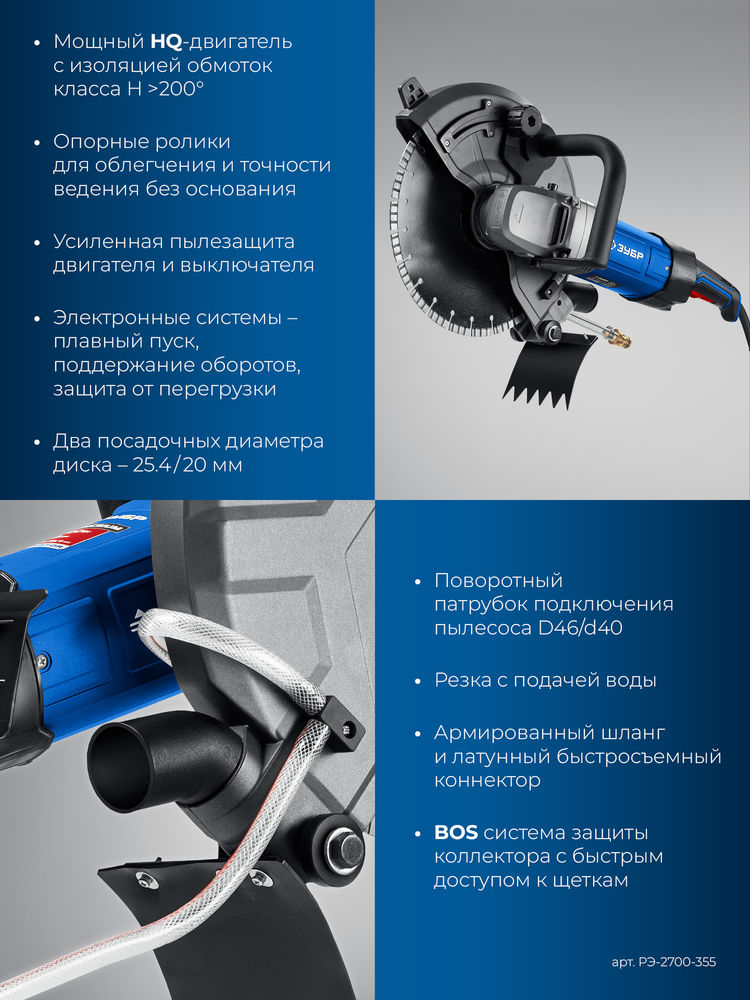Резчик электрический по бетону d 355 мм, 2700 Вт ЗУБР Профессионал РЭ-2700-355